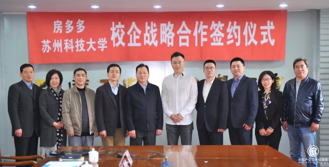 房多多與蘇州科技大學簽署戰略合作協議 將共建房地產發展研究智庫