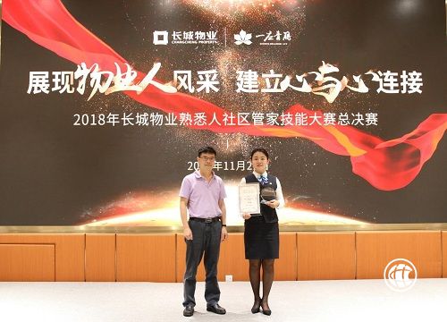 長城物業熟悉人社區管家技能大賽總決賽在深舉辦