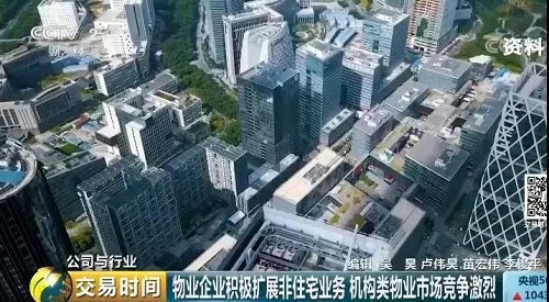 央視采訪中航物業劉文波，聚焦機構物業市場發展