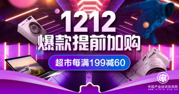 雙十二年終盛典，蘇寧易購提前搶購