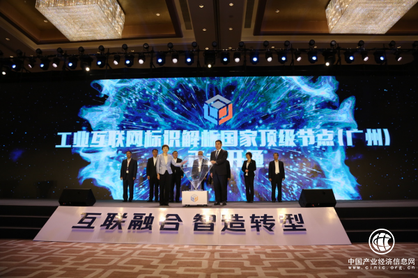 二級節點齊聚中國工業互聯網大會，《建設導則》開放征求意見