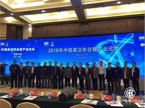 浙江飛劍科技有限公司助力2018中國真空年會暨產業論壇在海寧隆重舉行