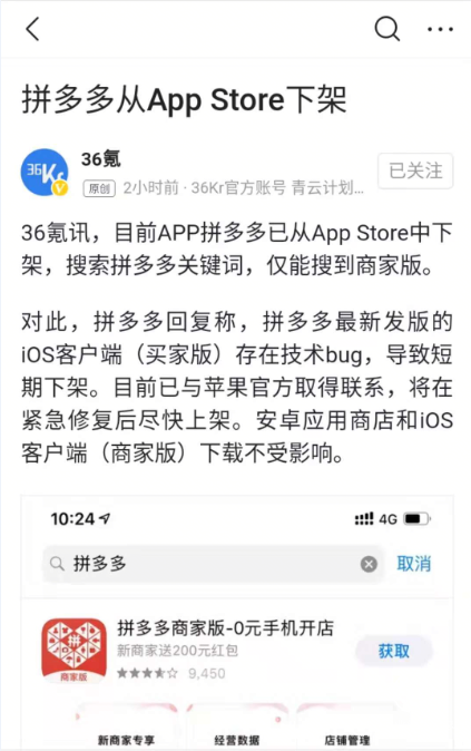 拼多多從App Store下架，表現最好的網購APP居然是它