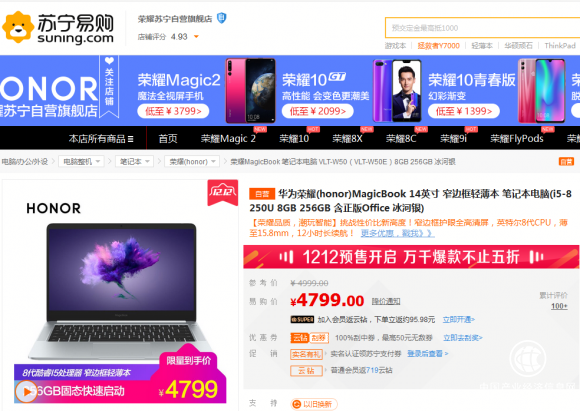 性價比爆炸的榮耀MagicBook，蘇寧僅需4799元