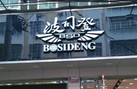 波司登發布ESG戰略及碳目標 助力全球氣候治理