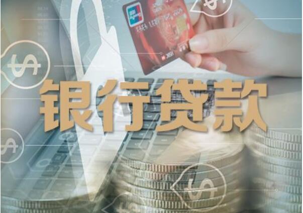 內蒙古自治區人民幣貸款余額增速增量創6年來最高水平