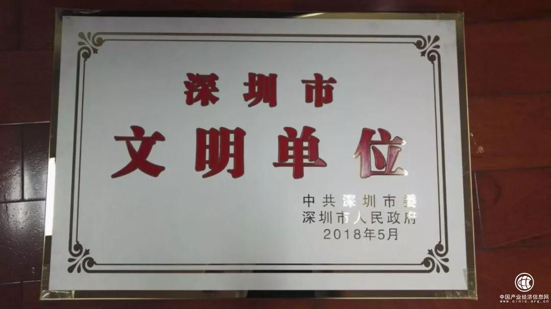 爭當企業文明先鋒 中洲控股獲“深圳市文明單位”稱號