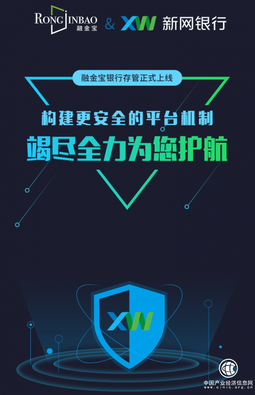 融金寶銀行存管系統正式上線，沖刺備案再進一程