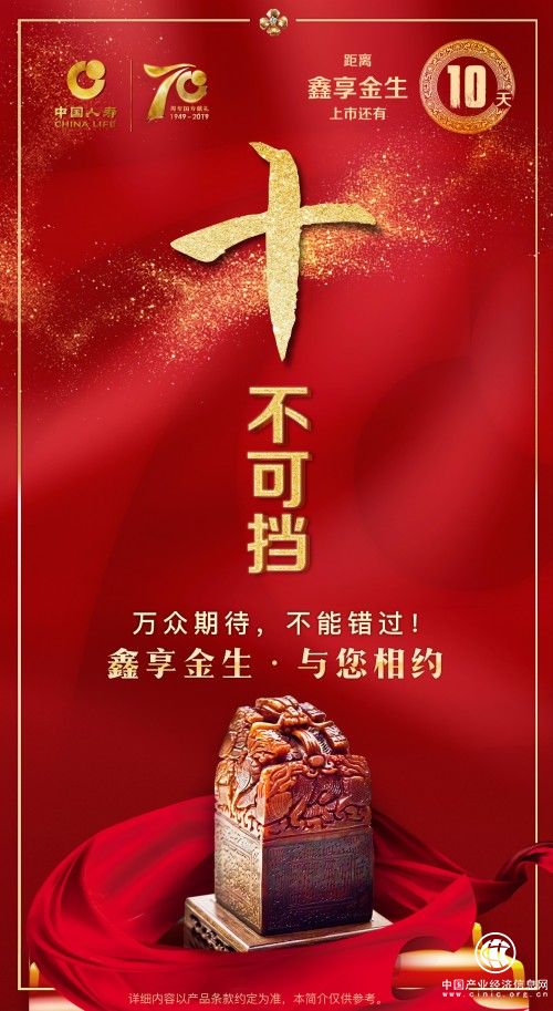 中國人壽推出建司70周年特別紀念版產品