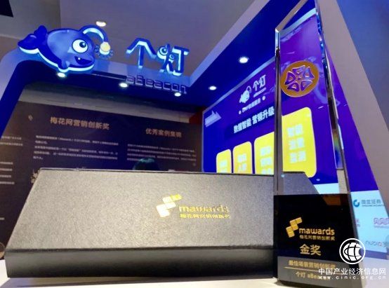 數據增能品牌營銷 每日互動旗下“個燈”斬獲梅花網營銷創新金獎