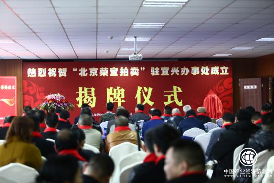古壺山人任要職，榮寶拍賣揭牌儀式慶典引行業轟動