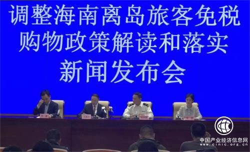 海南離島旅客免稅購物政策最新調整