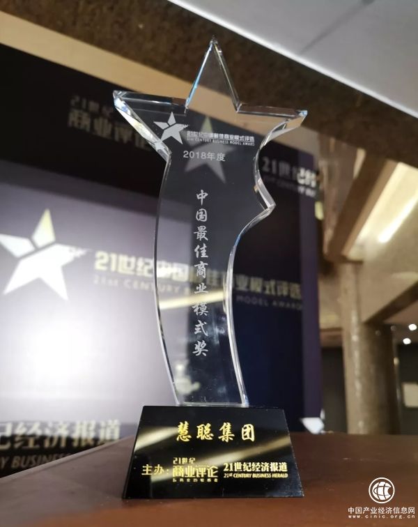 慧聰集團榮膺大獎 兆信股份郭剛：數字化驅動品牌企業轉型