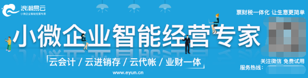 浪潮易云,小微企業智能經營專家