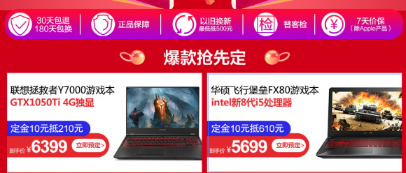蘇寧電腦雙十二，華碩飛行堡壘FX80定金10元可抵610元