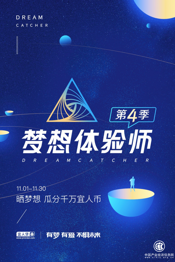 宜人貸夢想體驗師完美收官 打造金融科技行業公益營銷IP