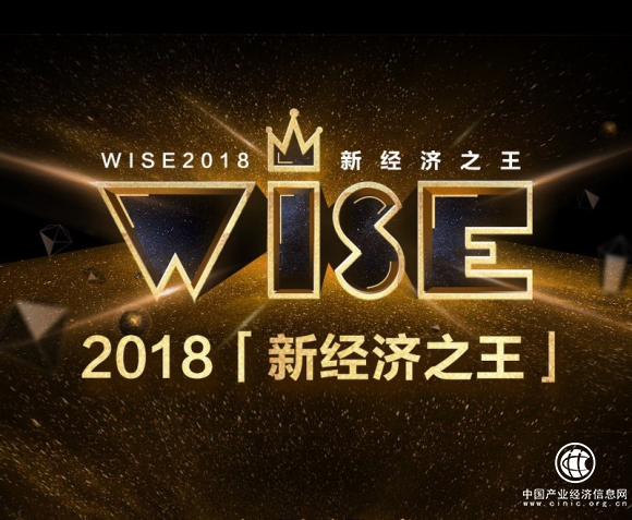 WISE2018新經濟之王榜單揭曉 宜人貸獲評金融領域Fintech之王