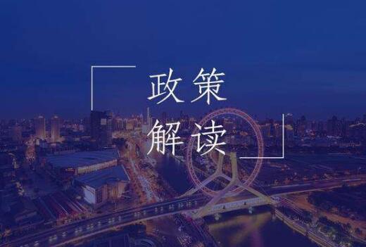 《促進大中小企業融通發展三年行動計劃》解讀