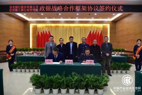 自貢銀行：暢通政銀合作渠道 搭建銀企合作橋梁