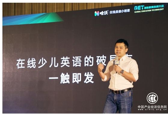 哈沃CEO曾伶鼎：小班課破局在線少兒英語，更大的競爭在于自身