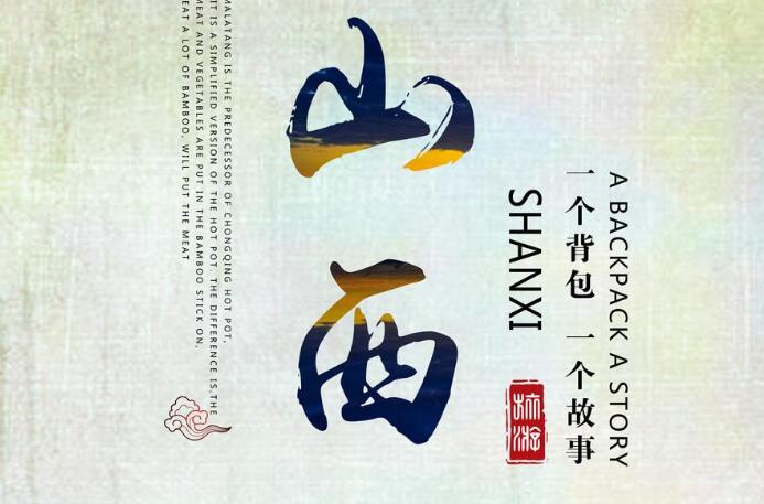新媒體營銷助力山西全域旅游發展