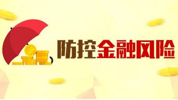 我國風險防控成效顯現 宏觀杠桿率趨于穩定