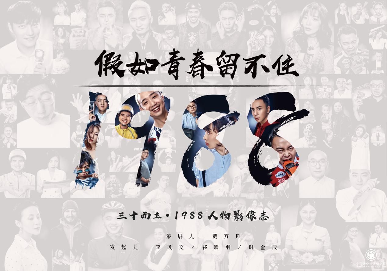 假如青春留不住 88個人的“三十而立”