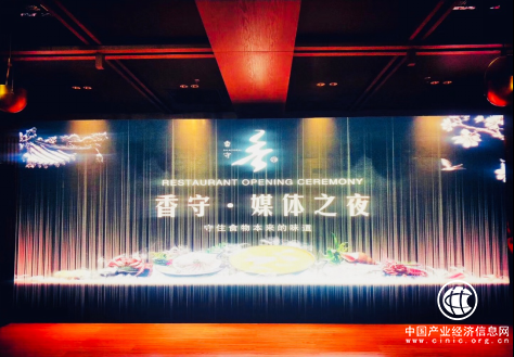媒體之夜“遇見鮮美”，香守正式開業