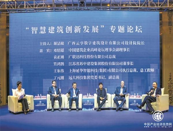 廣聯達總裁袁正剛出席第十六屆中國建筑企業高峰論壇高層對話