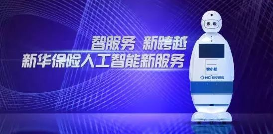 捷通華聲靈云客服云 助力新華保險打造智能服務機器人