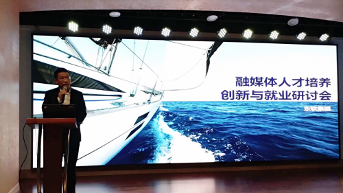 東軟融媒體人才培養創新與就業研討會成功舉辦