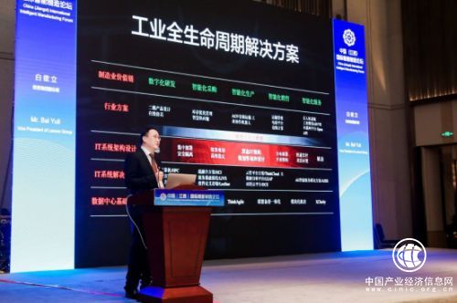 聯想發布工業全生命周期解決方案