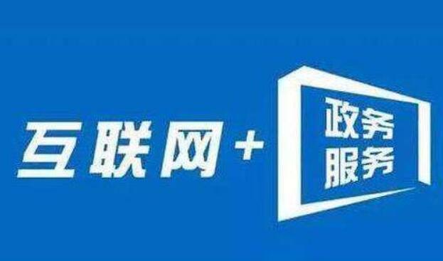 5年超8.9億用戶！全國政務服務“一張網”惠你我