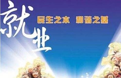 2025年如何穩就業促增收——權威部門解答就業、收入熱點問題