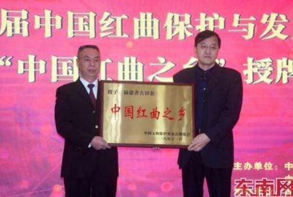 福建省古田縣被授予 “中國紅曲之鄉”稱號