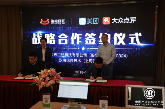 旋極百旺與美團點評達成重要戰略合作