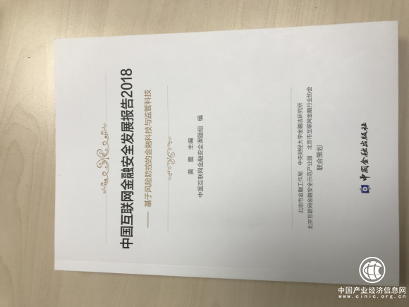 《中國互聯網金融安全發展報告2018》收錄宜人貸創新案例