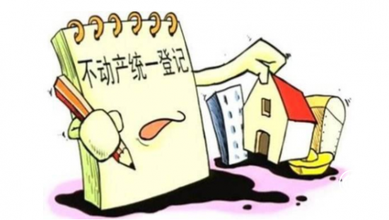 魔buy商城：《不動產登記法》立法將啟動
