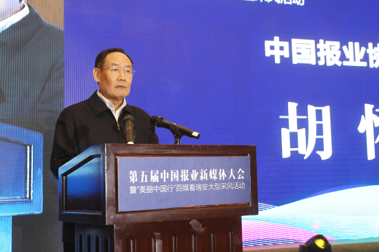 第五屆中國報業新媒體大會在溫州瑞安舉行