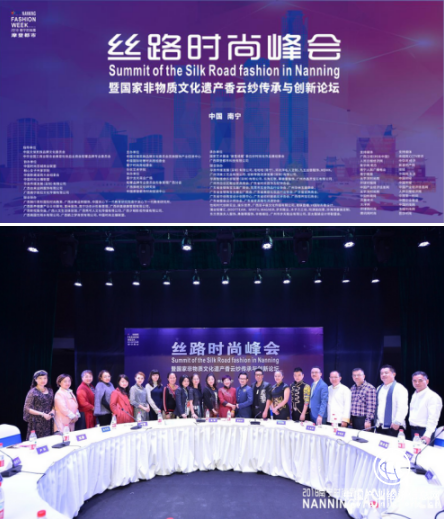 絲路時尚峰會暨國家非物質文化遺產香云紗傳承與創新論壇盛大召開