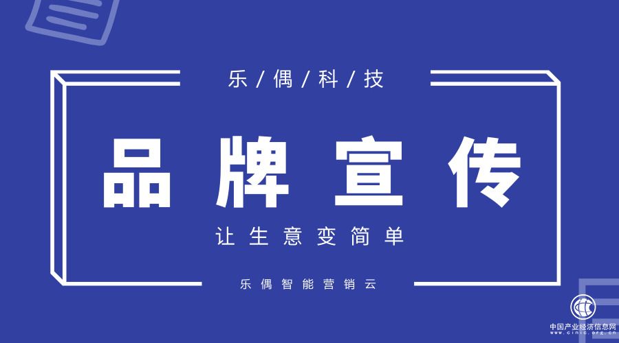 品牌宣傳加獲客成交，樂偶幫你兩步變一步