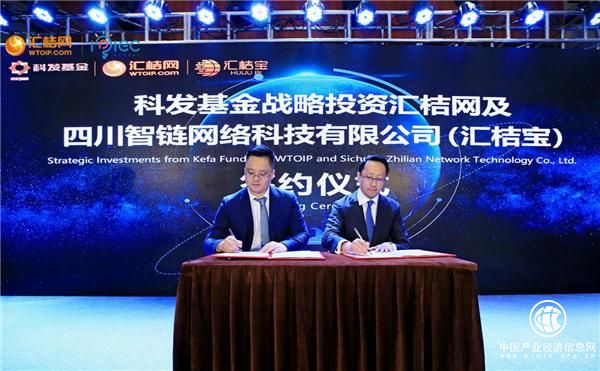 匯桔網旗下四川智鏈（匯桔寶）獲首輪融資 科發基金領投