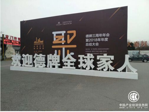 中國德牌三周年年會暨2019秋+羽絨新品發布會完美收官