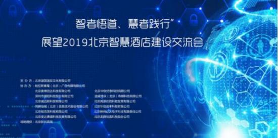 智慧酒店建設，僅有智能設備是遠遠不夠的