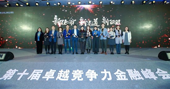匯聯科技榮膺“2018卓越競爭力新金融模式創新機構”