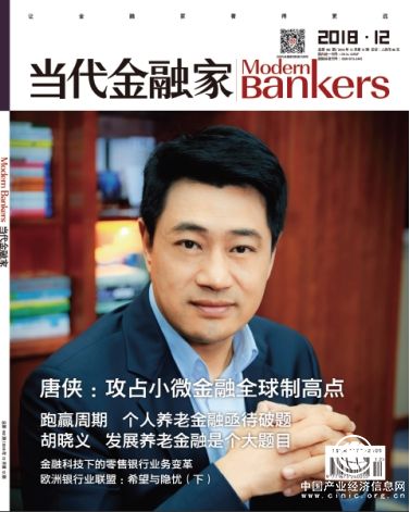 《當代金融家》：飛貸斬獲全球小微金融獎 攻占小微金融全球制高點