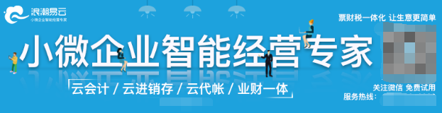 賦能財務、業務和金融 浪潮易云在線亮相全國首屆中小微企業云服務大會
