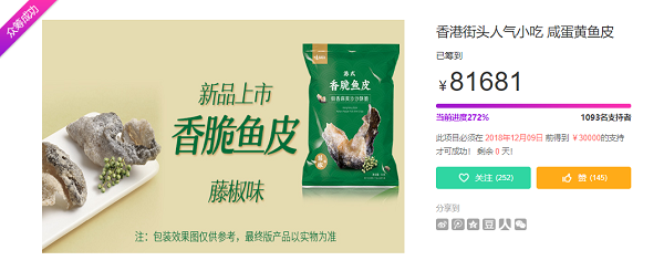 味BACK魚皮零食酥脆風暴升級，藤椒口味暖冬誘惑