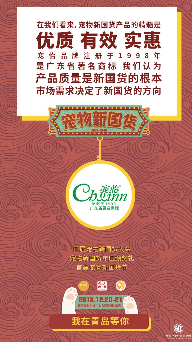 寵怡談寵物新國貨：國貨即是精品，品質即是未來