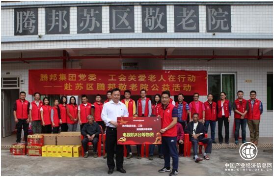 騰邦集團：勇擔社會責任 展現時代擔當